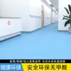 Piso Plástico de PVC Comercial Couro Espessado Resistente ao Desgaste Piso de Cimento Aplicado Diretamente Hospital Escritório Piso Antiderrapante Piso de Borracha