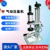 Máquina Selladora Neumática de Tapas Mejorada Máquina Tapadora de Botellas de Plástico para Aceite Máquina Selladora Máquina Tapadora Estampadora de Tapones Interiores para Botellas Cosméticas Botella