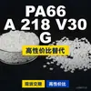 Grânulos plásticos PA66 A 218 V30 G, PA66 de produção nacional como substituto para matérias-primas importadas, Dowmote TECHNYL