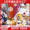 Navidad Copo de Nieve Blanco Empuje Caliente 3D tridimensional Amazon transfronterizo Pegatinas PET comercio exterior fiesta navideña pegatinas de pared