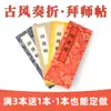 Libro plegable de estilo antiguo, Libro de papel de arroz para estudiantes, Plegable en blanco de escritura regular pequeña para el poste de adoración, Xuan semicocido