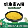 Vitamina A em pó composto fortificador nutricional suplemento pó solúvel em água matéria-prima de grau alimentício bebida sólida