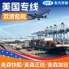 Línea directa EE. UU. con despacho de aduanas e impuestos incluidos, Mason Express, servicios regulares y de horas extras, logística internacional China-EE. UU., transporte transfronterizo