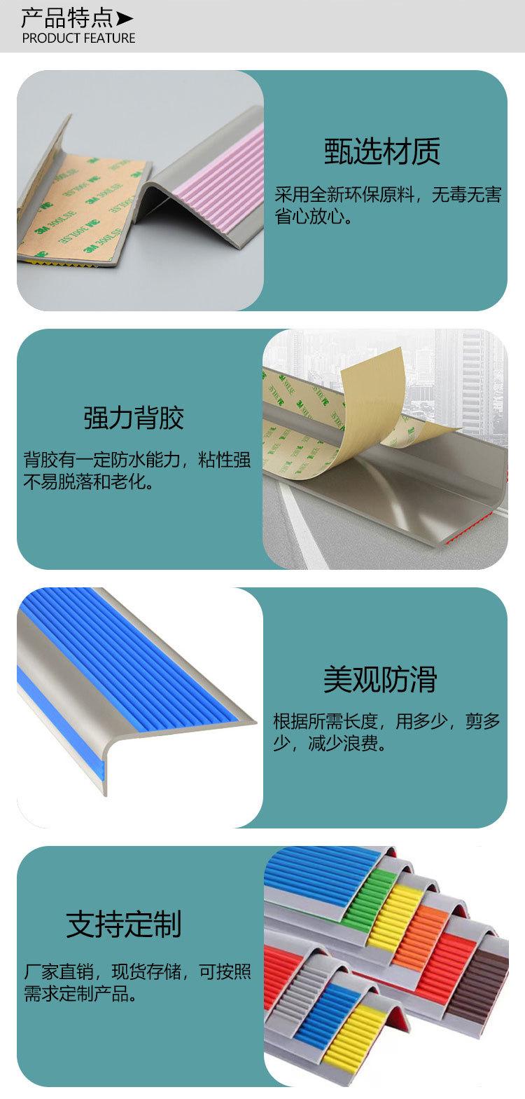 楼梯防滑条