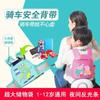 Coche Eléctrico para Niños Motocicleta Coche de Batería Cinturón de Seguridad para Bebé Niño Artefacto Asiento para Bebé Correa Correa para Asiento Trasero para Montar