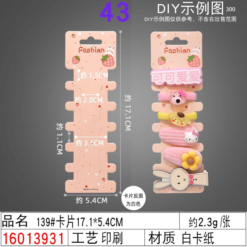 16013931#139#卡片17.1×5.4C