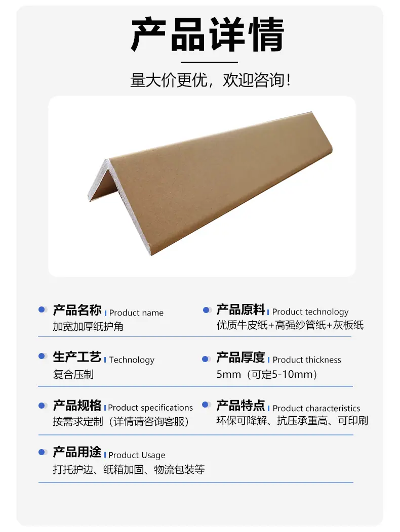 宽厚纸护角详情产品属性