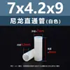 Espaciador aislante de doble vía de plástico de nylon blanco, tubo de aislamiento de soporte de plástico M2.8M7, columna pasante recta de nylon blanco