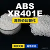 Gránulos de plástico ABS XR401E, una alternativa nacional de ABS a las materias primas importadas, LG Chem XR401E