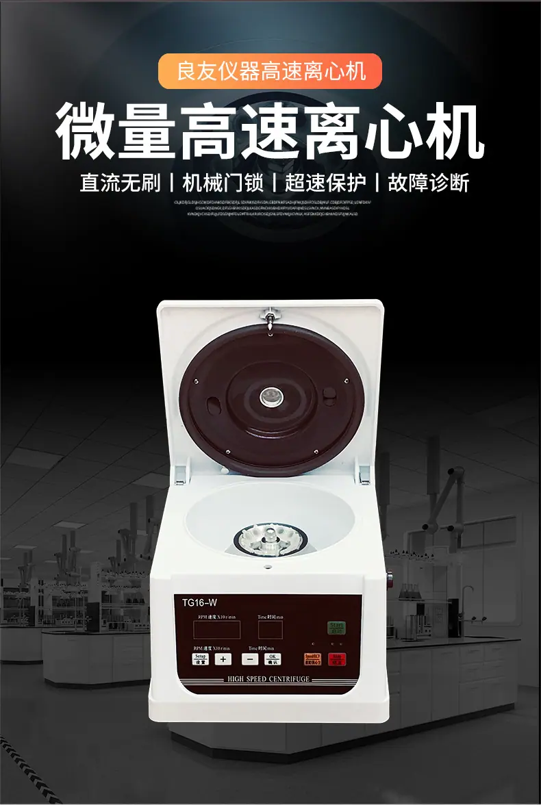TG16-W微量高速离心机 01.jpg