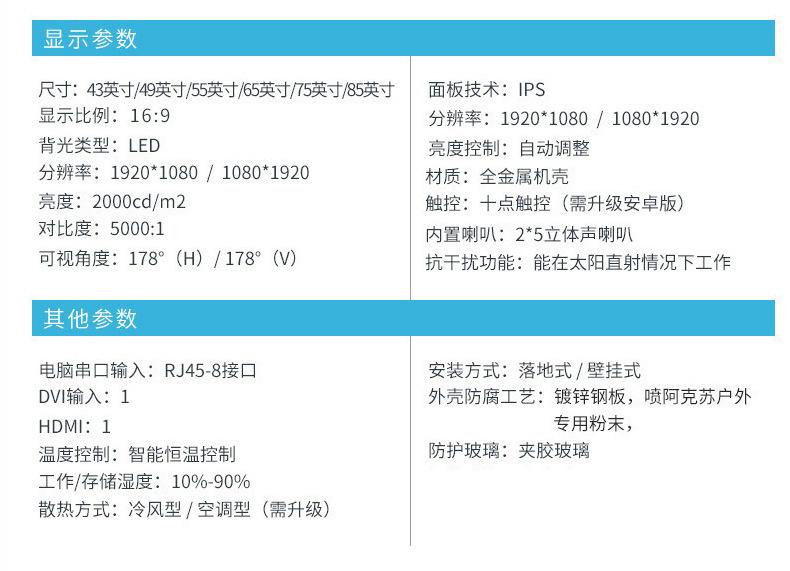 户外广告机
