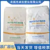 PVC P440/P450 Jining Zhongyin Resina en Polvo de Pasta de Cloruro de Polivinilo Productos de Caucho y Plástico Materia Prima para Juguetes