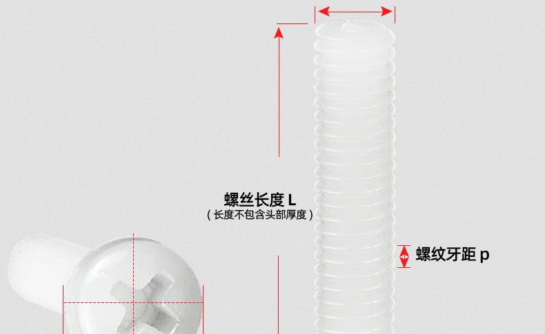 塑料十字圆头螺丝_03_13.jpg
