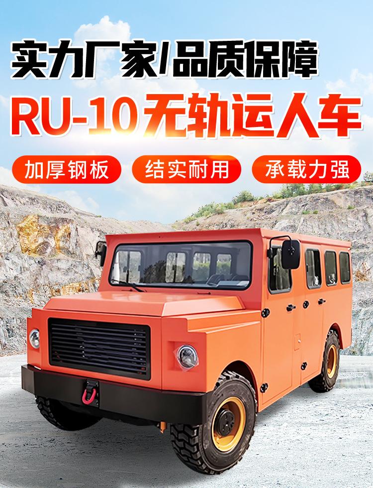 无轨运人车详情页-中煤农林、中煤_01.jpg