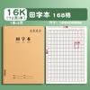 16K Tian Zi Ge entrenamiento de caligrafía estudiantes de primaria escritura Tian Zi Ge Tian Ge Ben Tian Zi Ge primer grado estándar nacional