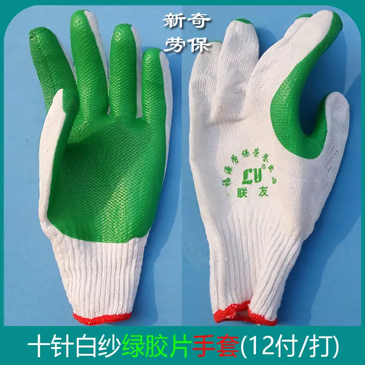 联友十针白纱绿胶片手套_05
