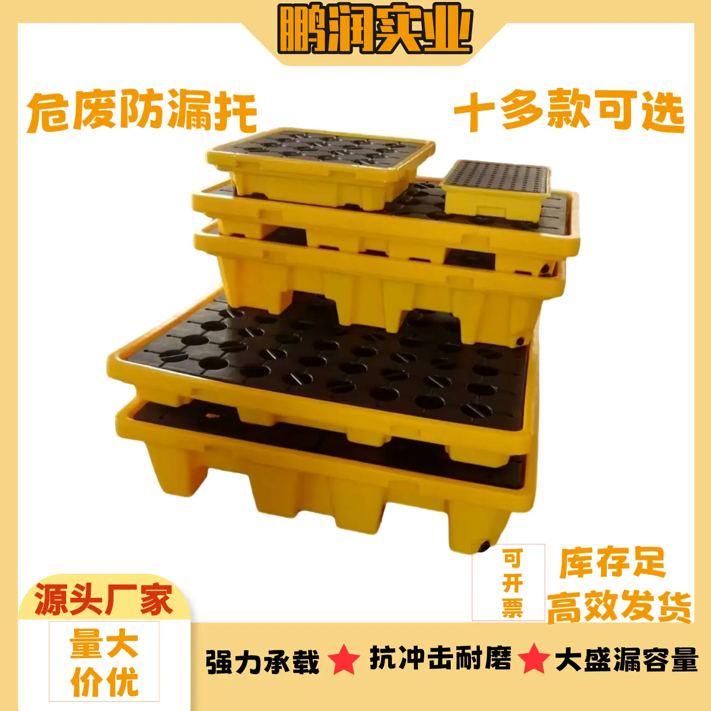 防漏托盘