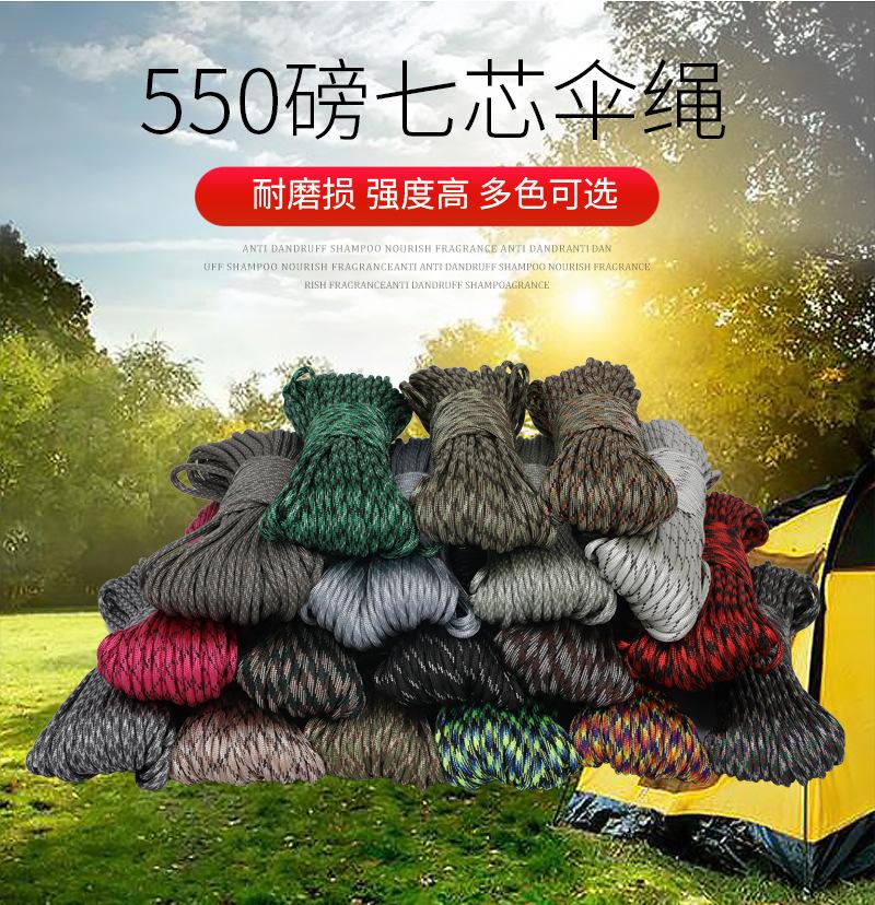 31米打把包装七芯伞绳01_02