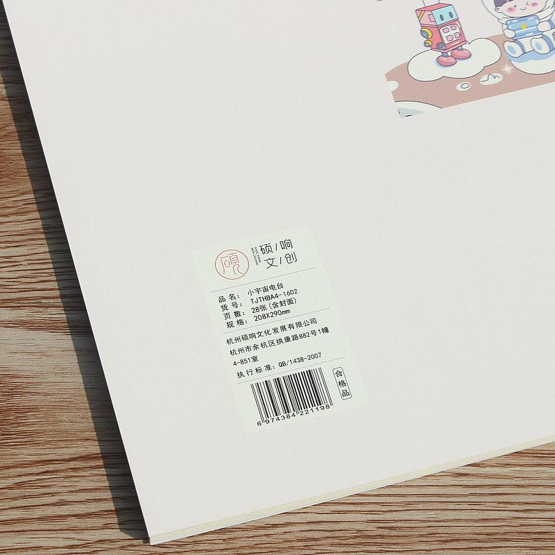 硕响烫金图画本3