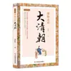 Ancient Life te "lleva a ver la Dinastía Qing" libro de historia de costumbres populares y vida antigua humanidades y maravillas en la Dinastía Qing
