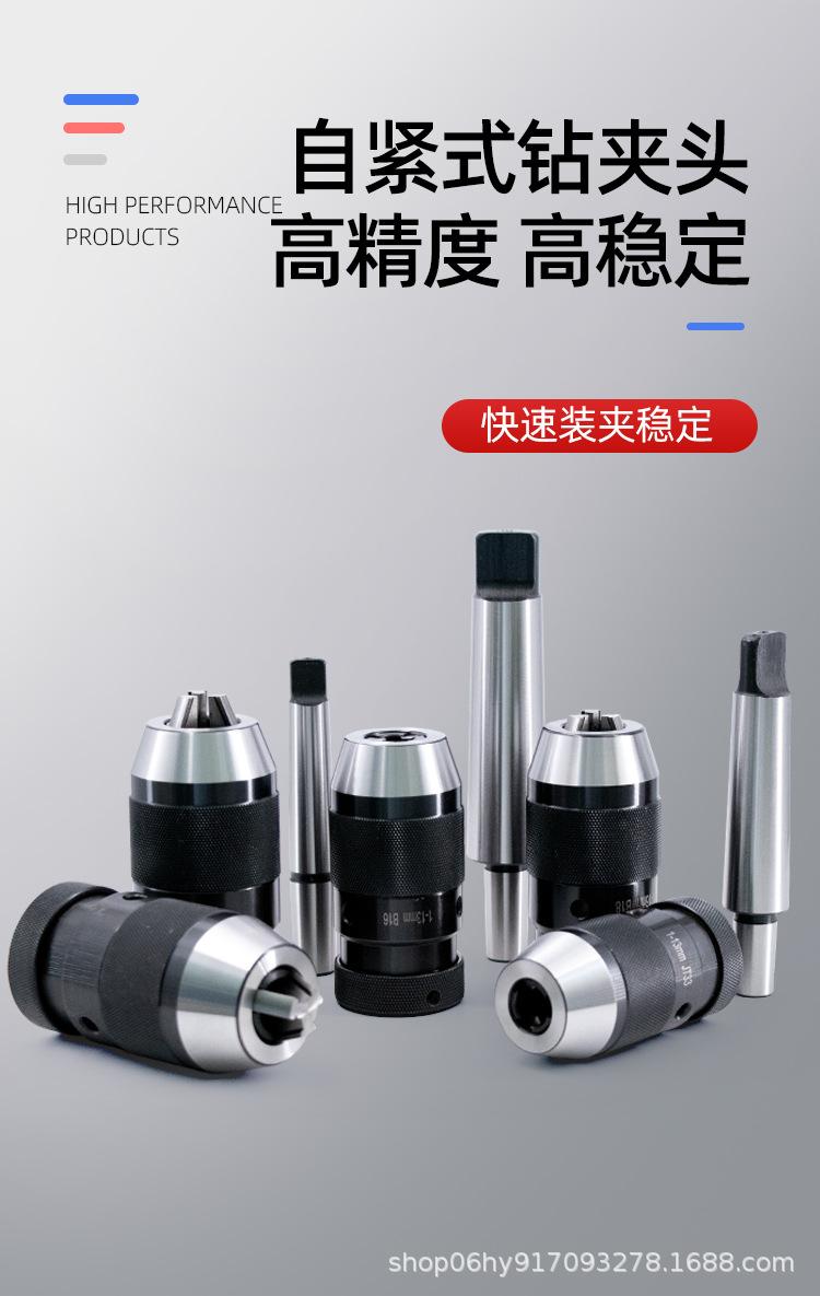 自紧式钻夹头_01.jpg