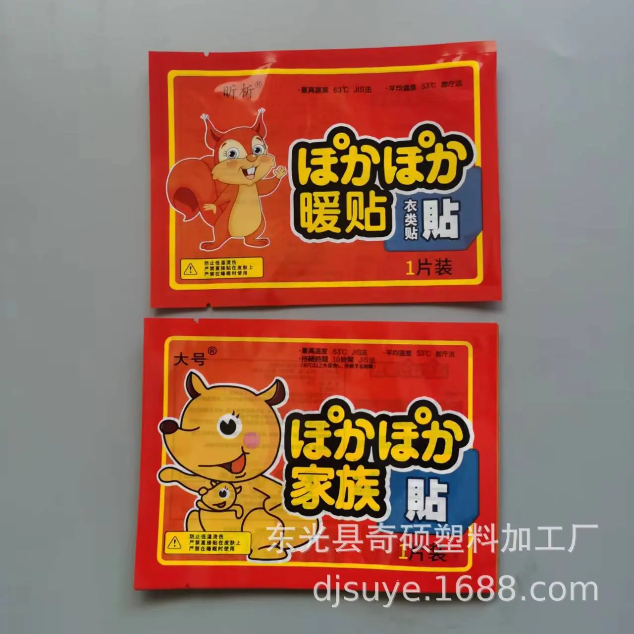 暖贴包装袋