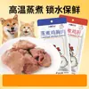 Snacks para Mascotas, Pechuga de Pollo al Vapor, Panecillos de Carne con Leche de Cabra, Nutritivos y Deliciosos, Alimento Húmedo Hidratante para Gatos y Perros, Comida para Gatos