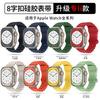 Correa marina para Apple 10.ª generación Apple iwatch9/8/7/se Correa de silicona con ocho hebillas Ultra