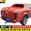 Tampa de Caixa Traseira para Caminhonete Doméstica Great Wall Cannon Navara Tampa de Porta-Malas Modificada à Prova de Chuva e Antifurto Tampa Plana Transfronteiriça