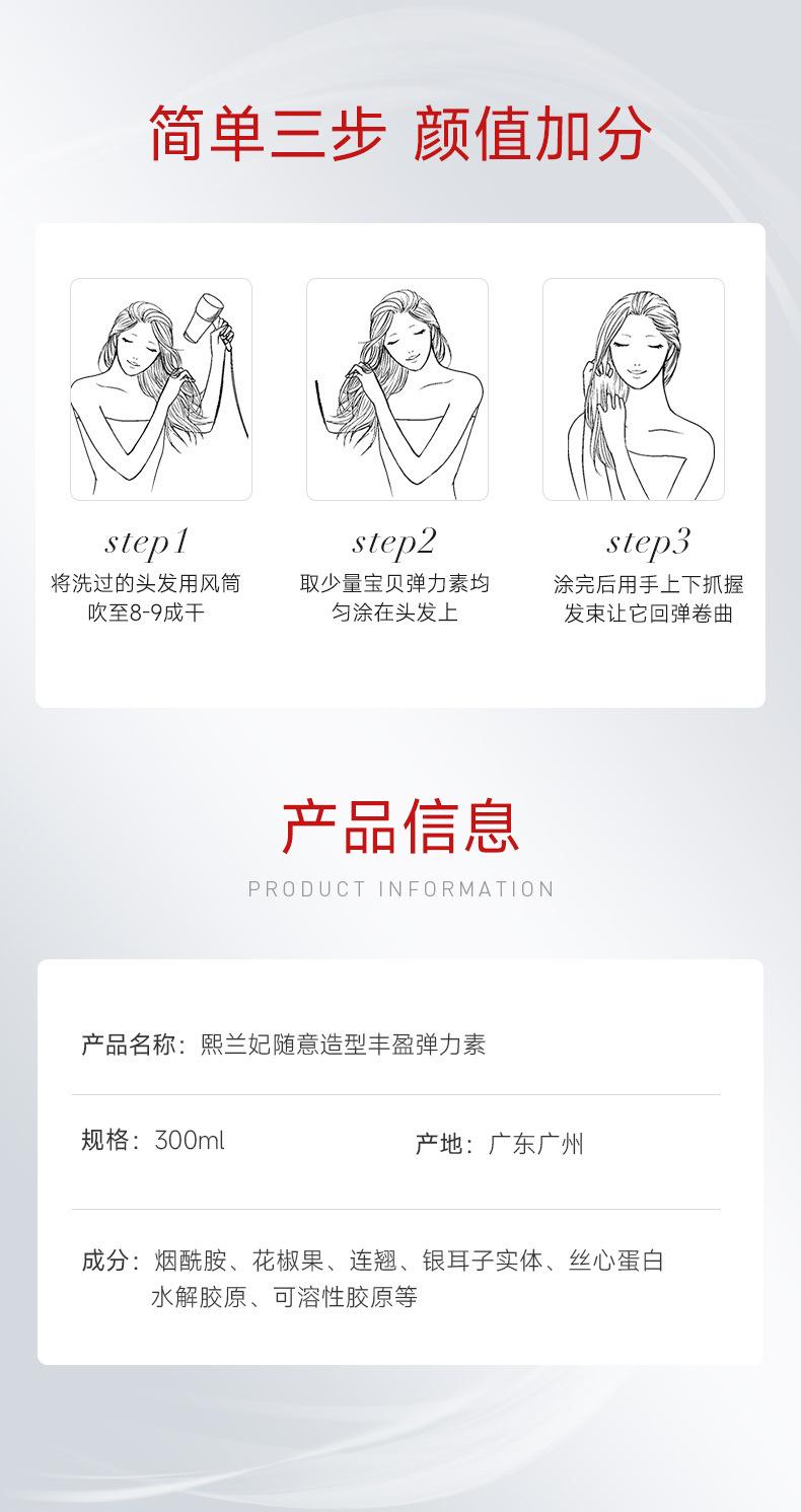 熙兰妃-随意造型丰盈弹力素-详情_11.jpg