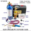 Reparo de geladeira e ar condicionado: Conjunto de tocha de solda portátil de 2L, ferramentas de soldagem, acessórios de soldagem, pistola de solda, cilindros de butano e oxigênio