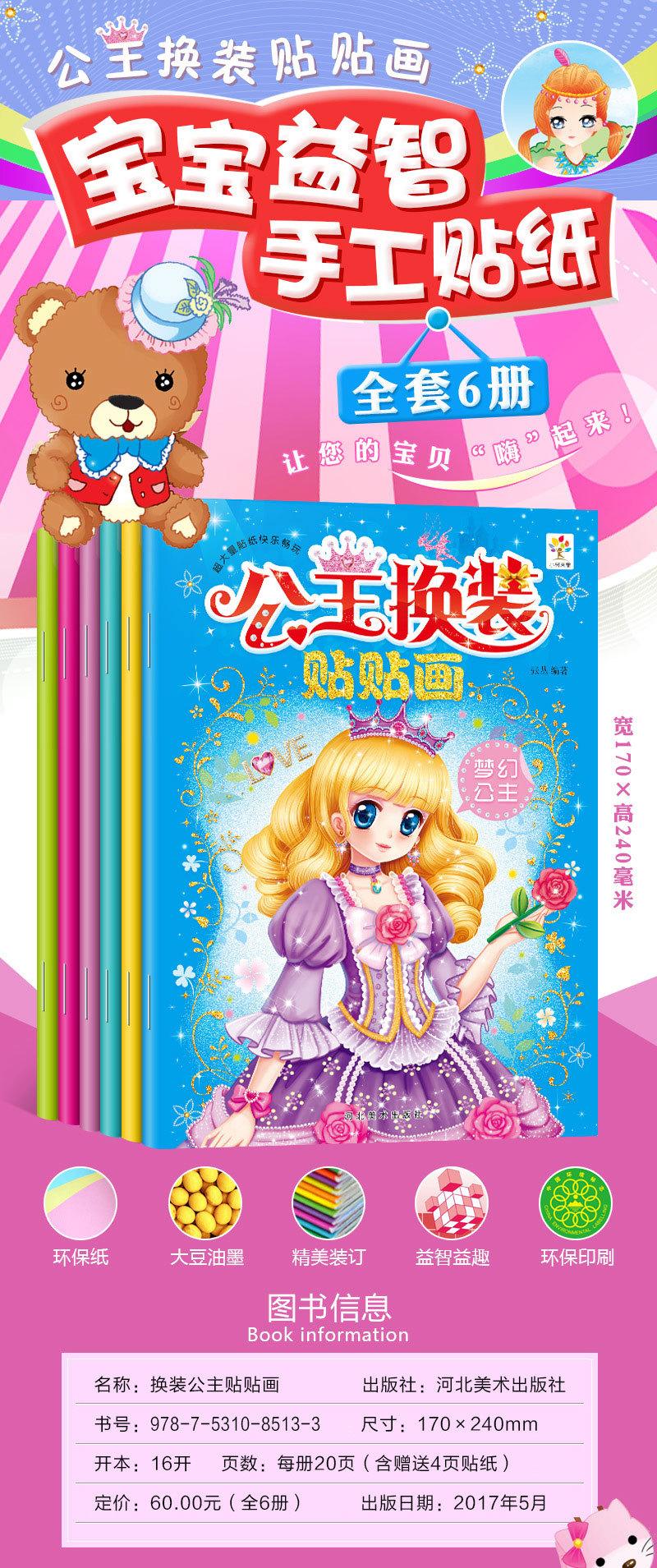 公主贴画--详情介绍_01.jpg