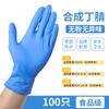 Luvas descartáveis de látex nitrílico de alta elasticidade, grau alimentício, cozinha, catering, borracha durável, lavagem de louça, à prova d'água, trabalho doméstico Ding Qing