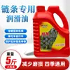 Lubricante de Cadena para Maquinaria de Jardín, Aceite para Motosierra, Lubricante Antióxido para Cadena de Bicicleta y Motocicleta