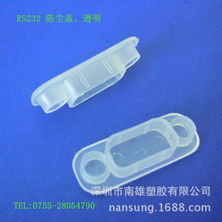 RS232 防尘盖、透明