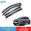 Adecuado para Deflectores de Lluvia para Ventanas de Coche Nissan Qashqai 2008-2024, Deflectores de Sol y Lluvia Integrados para Coche
