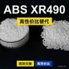 Grânulos de plástico ABS XR490, ABS de produção nacional como substituto para matérias-primas importadas, LG Chem XR490