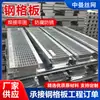 Grelha de Aço Galvanizado, Placas de Piso para Passarelas, Tampas de Canaleta de Drenagem, Grelha de Plataforma de Aço Inoxidável, Estruturas de Aço Personalizadas