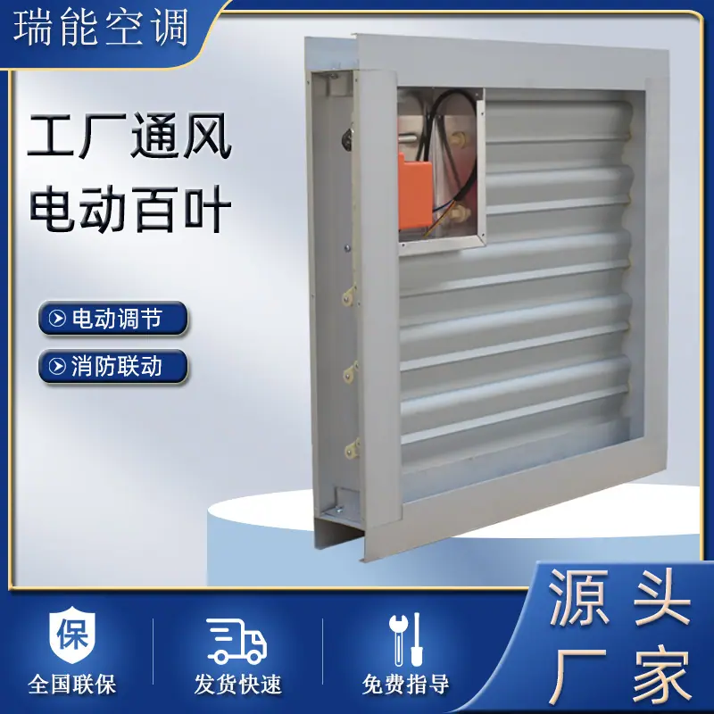 电动百叶窗3