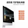 Película de Privacidad para Computadora al por Mayor del Fabricante de 13.3 pulgadas - 15.6 pulgadas a 40 pulgadas Filtro Colgante de Privacidad para Pantalla de Computadora Anti-Luz Azul