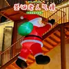Decorações Infláveis de Papai Noel Escalando Parede para o Natal em Shoppings Centers Externos, Modelos a Ar, Enfeites de Atmosfera, Enfeites de Cenário