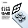 Adecuado para Xiaomi Xiaomi 17 Cámara Trasera Metal Ojo de Águila Punto Diamante Marco Exterior Vidrio Posicionamiento Película de Lente Secundaria