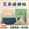 Adesivos Aquecedores de Artemísia, Adesivos Aquecedores de Moxabustão, Emplastros Quentes de Moxabustão, Adesivos de Compressas Quentes de Ervas, Adesivos Quentes para Bebês, Atacado em Estoque