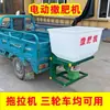 Esparcidor de Fertilizante Eléctrico Esparcidor de Sal Máquina de Fertilizante Máquina Automática Triciclo Rotocultivador Multifuncional Carretera Agrícola 72V12V