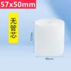 Papel de Impresión para Caja Registradora sin Núcleo 57X50 Rollo de Papel Térmico para Recibos 80X80 Máquina de Comida a Domicilio Meituan 58mm Papel para Caja Registradora de Supermercado