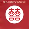 Adesivos Vermelhos Retrô Estilo Chinês para Caixas de Doces de Casamento, Adesivos Não Adesivos para Garrafas de Vinho de Noivado e Casamento com Personagens Felizes de Casamento