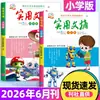 Digest Práctico Edición Primaria Suscripción Anual Enero-Diciembre 2026: un Diario y Revista para Materiales y Guía de Escritura de Ensayos para Estudiantes de Primaria
