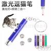 Mini linterna láser infrarroja, llavero colgante, decoración, bolígrafo de enseñanza, juguete láser para gatos, juguete para gatos