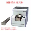 Alimentador de Parafusos Quicher Nsb-20 USD Nsr-17 Nsri-14 Fk-530 Tdr-1050