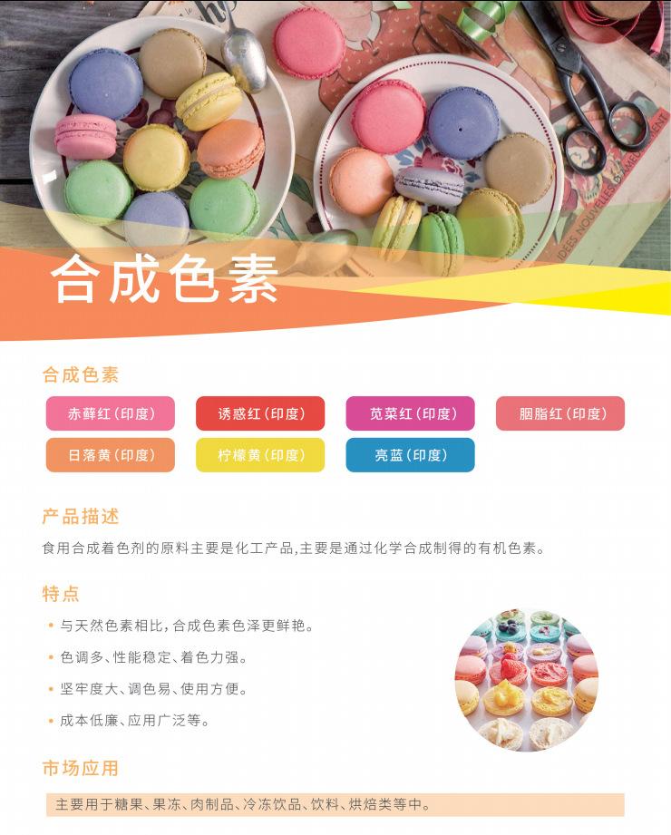 合成色素